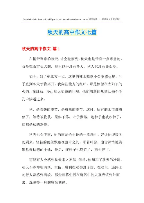 秋天的高中作文七篇