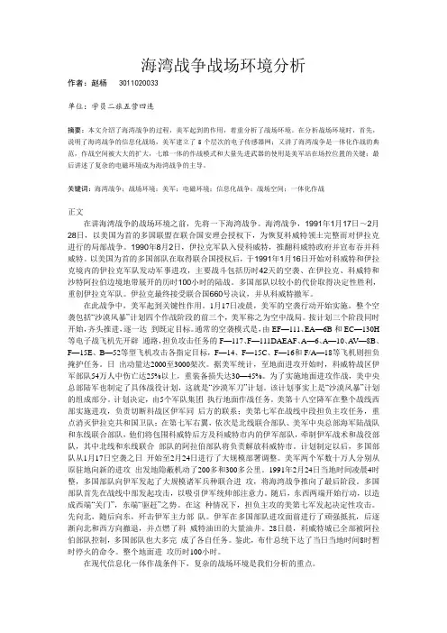 海湾战争战例分析