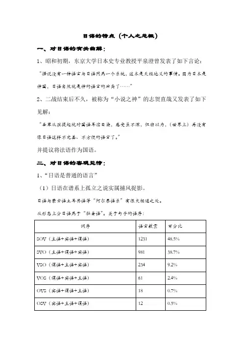 日语语言学讲义