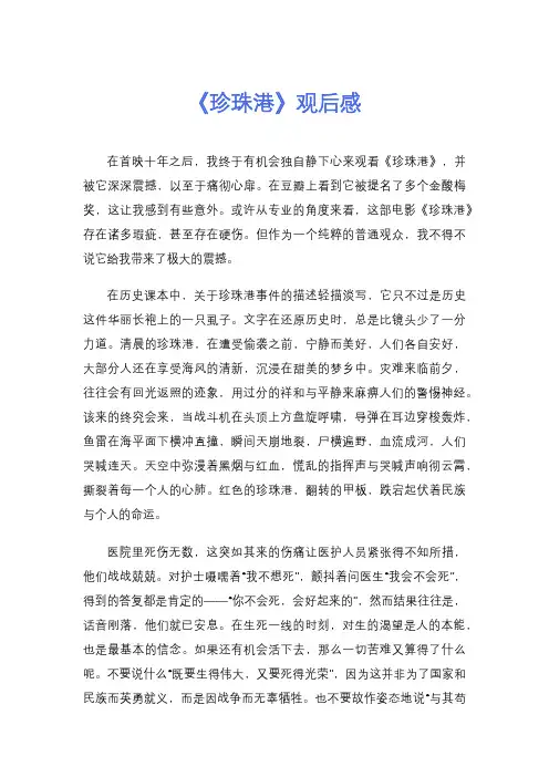 《珍珠港》观后感