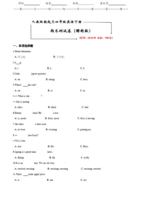 2021人教版新起点四年级英语下册《期末测试卷》(附答案)