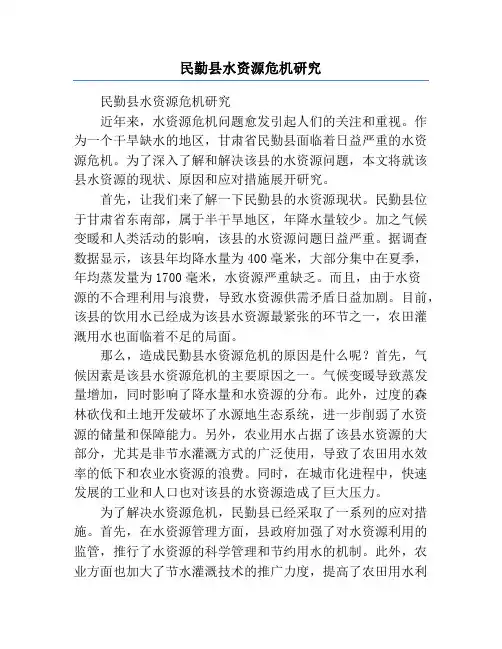 民勤县水资源危机研究