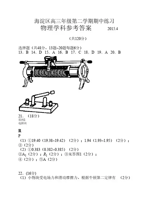 2015海淀区高三一模物理答案