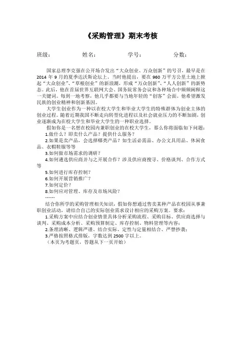 采购管理期末考核.doc