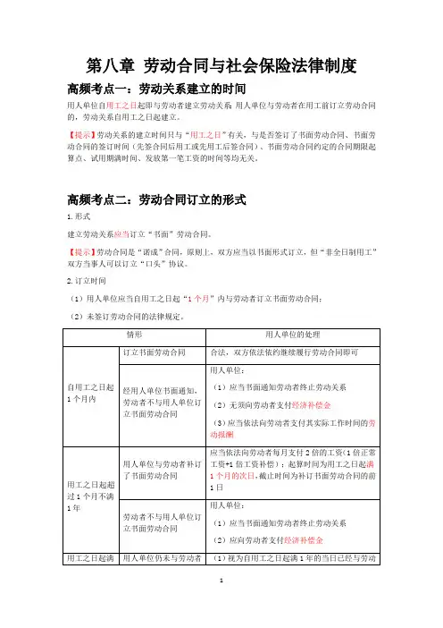经济法第08章 劳动合同与社会保险法律制度