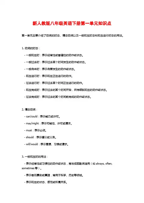 新人教版八年级英语下册第一单元知识点
