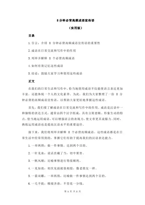 8分钟必背高频成语宣传语