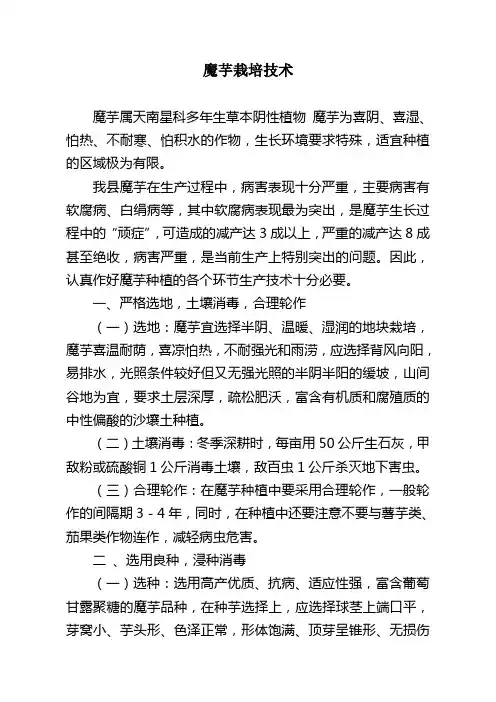 魔芋栽培技术课件资料-共15页