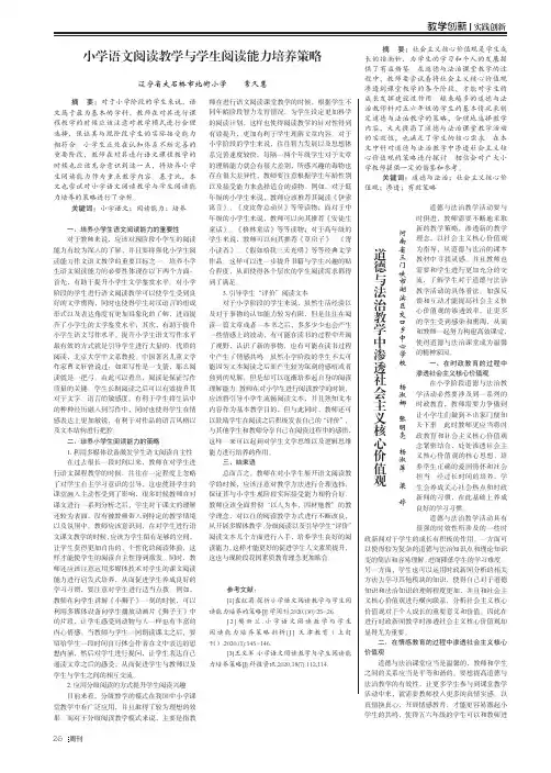 道德与法治教学中渗透社会主义核心价值观