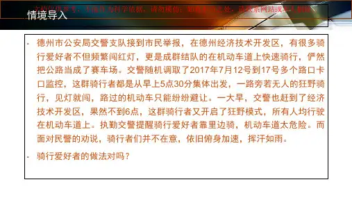 人教(部编版)道德与法治八年级下册7.2自由平等的追求课件 (共23张PPT)