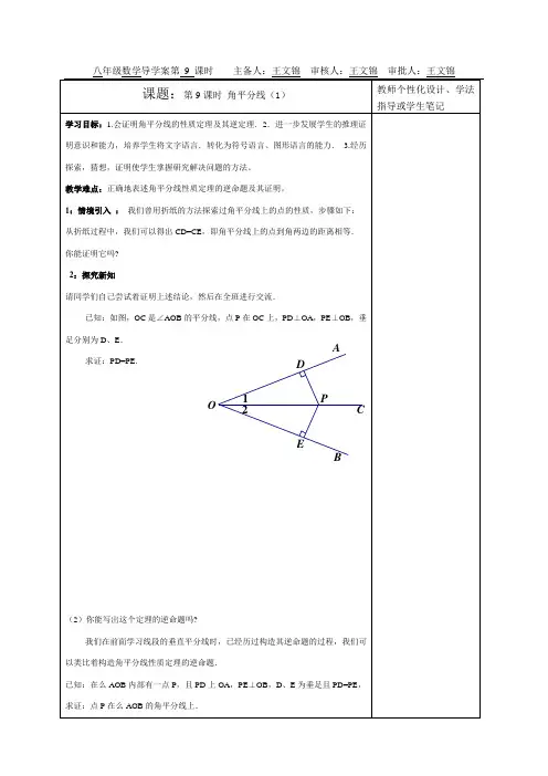 北师大版八年级数学上册 1.4角平分线(1)