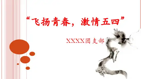 红色PPT模板红色主题团日党日活动