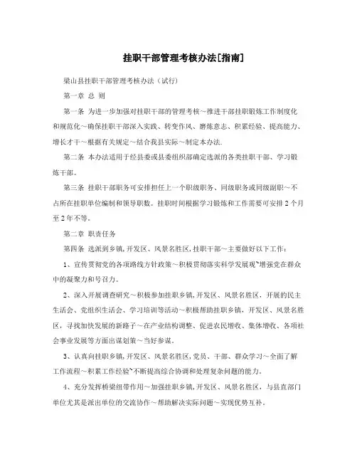 挂职干部管理考核办法[指南]