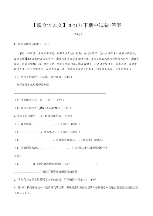 江苏省南京市2020-2021学年八年级下学期期中语文试卷