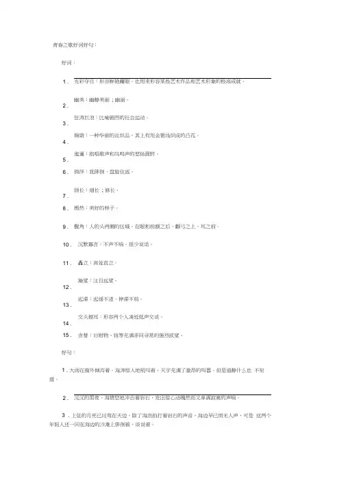 杨沫青春之歌好词好句
