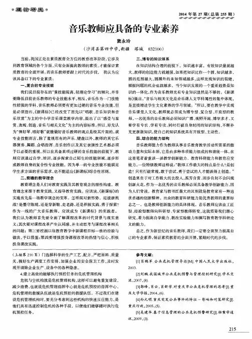 音乐教师应具备的专业素养