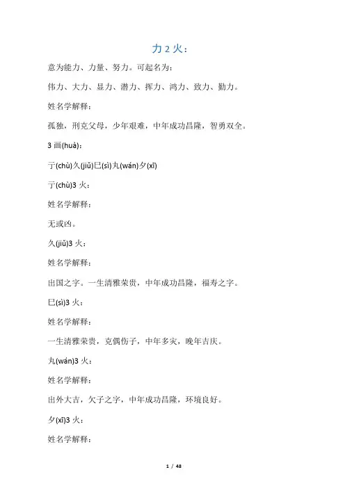 五行属火汉字繁体按笔画分