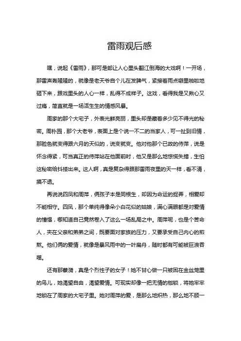 雷雨戏剧观后感
