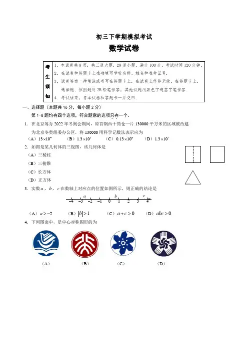 九年级下学期中考模拟考试数学试卷含答案(共5套)