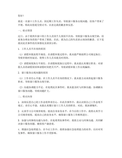 窗口工作人员不在岗检讨书