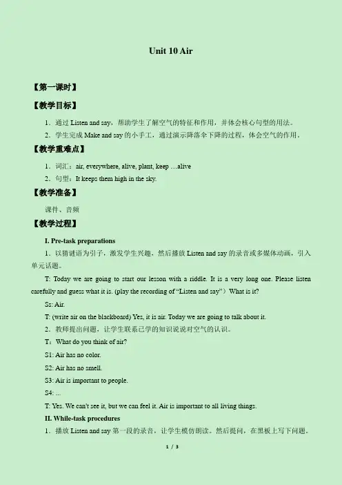 沪教版三年级起点小学六年级英语上册教案Unit  10  Air