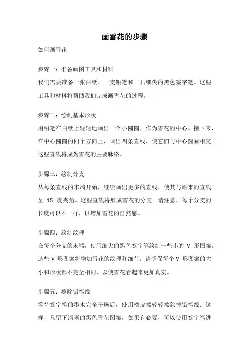 画雪花的步骤
