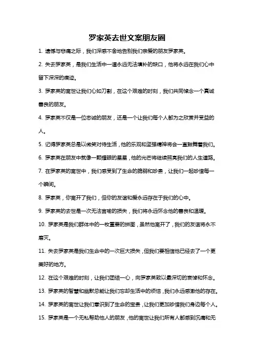 罗家英去世文案朋友圈