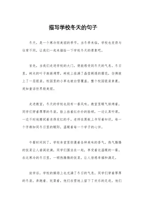 描写学校冬天的句子