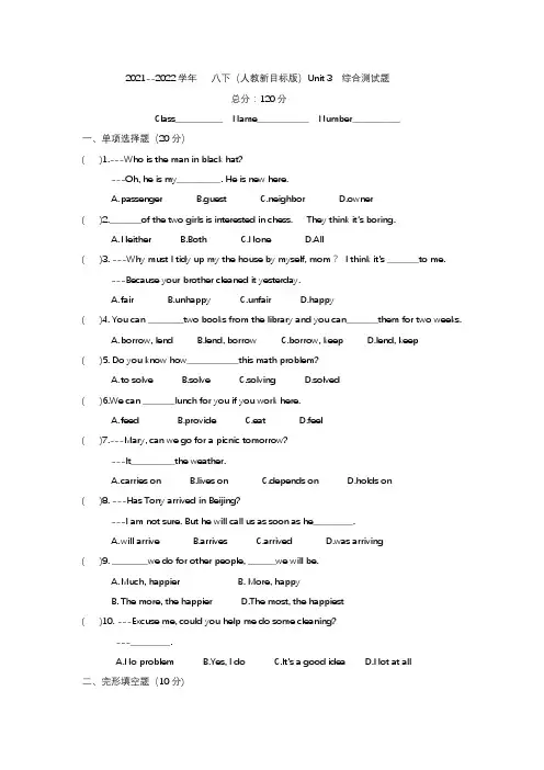 人教版八年级英语下册 Unit 3单元试题(含答案)