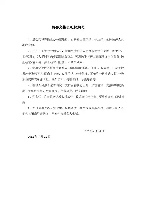 交接班礼仪