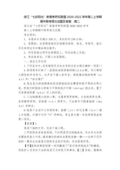 浙江“七彩阳光”新高考研究联盟2020-2022学年高二上学期期中联考语文试题及答案  高二
