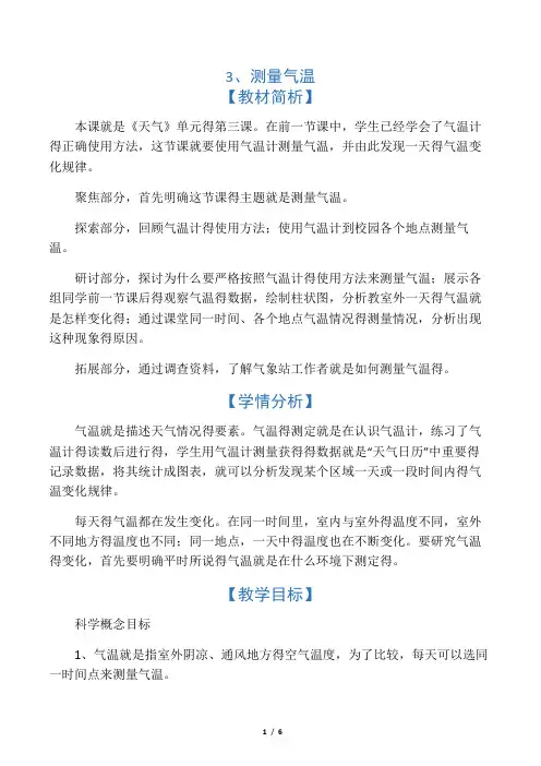 3.3 测量气温教案