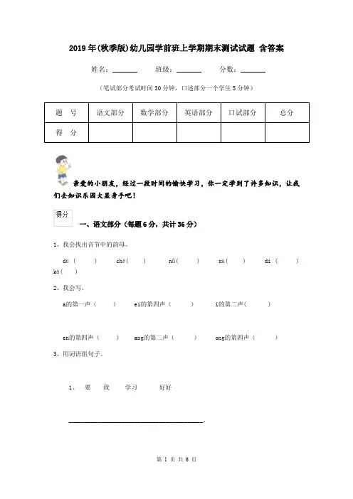 2019年(秋季版)幼儿园学前班上学期期末测试试题 含答案