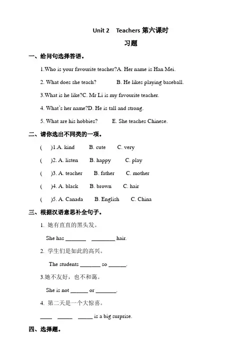 人教版新起点五年级上册英语Unit 2Teachers story time试题