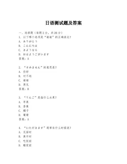 日语测试题及答案