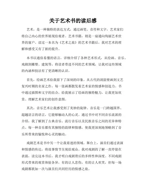 关于艺术书的读后感