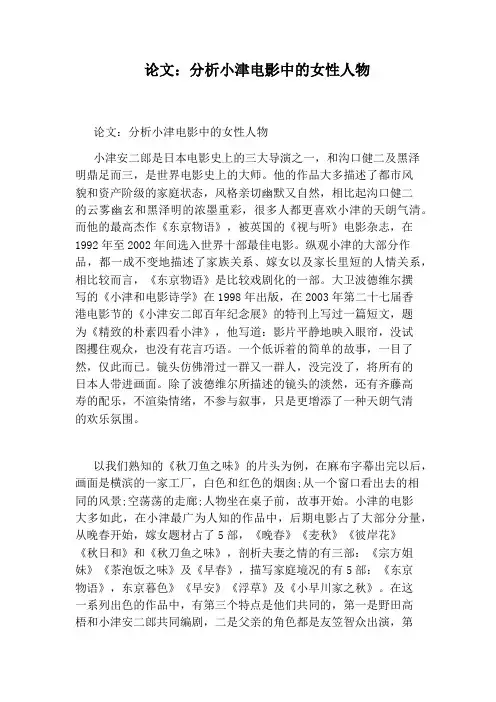 论文：分析小津电影中的女性人物