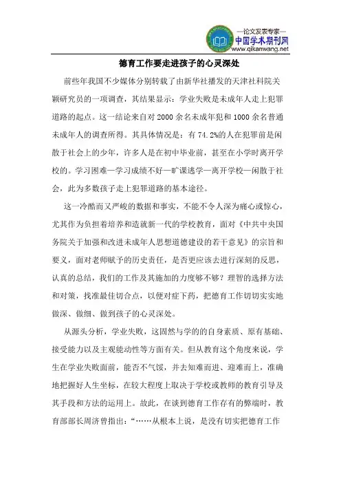 德育工作要走进孩子的心灵深处