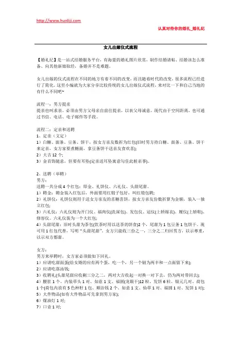 婚礼纪：女儿出嫁仪式流程