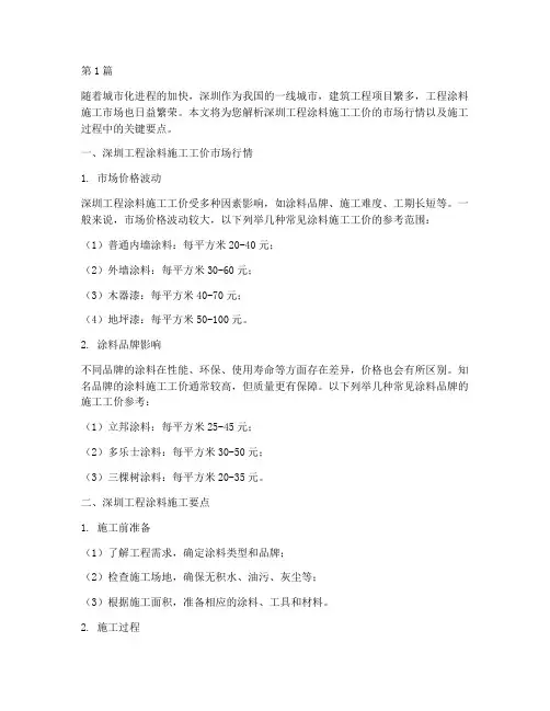 深圳工程涂料施工工价(3篇)