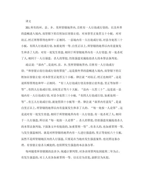唐律疏议译文