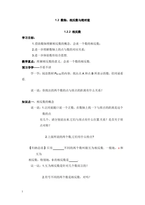 2018年秋七年级数学上册第1章有理数1.2数轴相反数与绝对值1.2.2相反数学案新版湘教版【word版】.doc