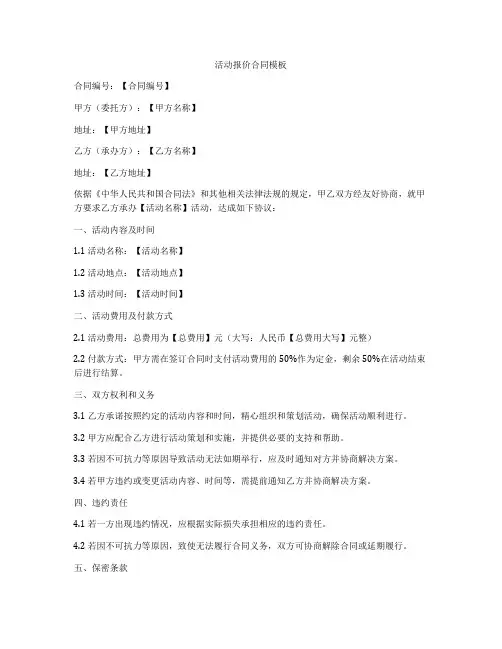 活动报价合同模板