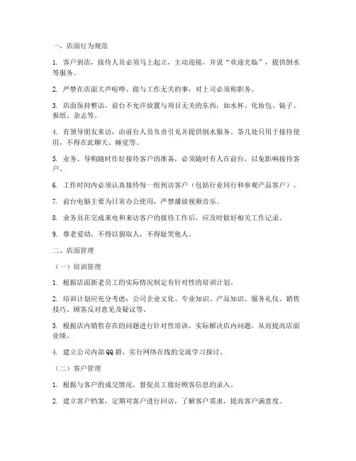 家具馆店面管理制度范本
