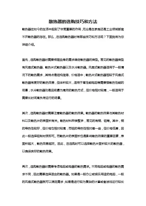 散热器的选购技巧和方法