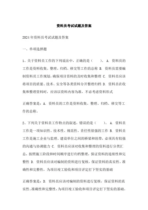 资料员考试试题及答案
