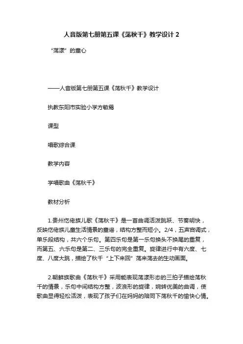 人音版第七册第五课《荡秋千》教学设计2