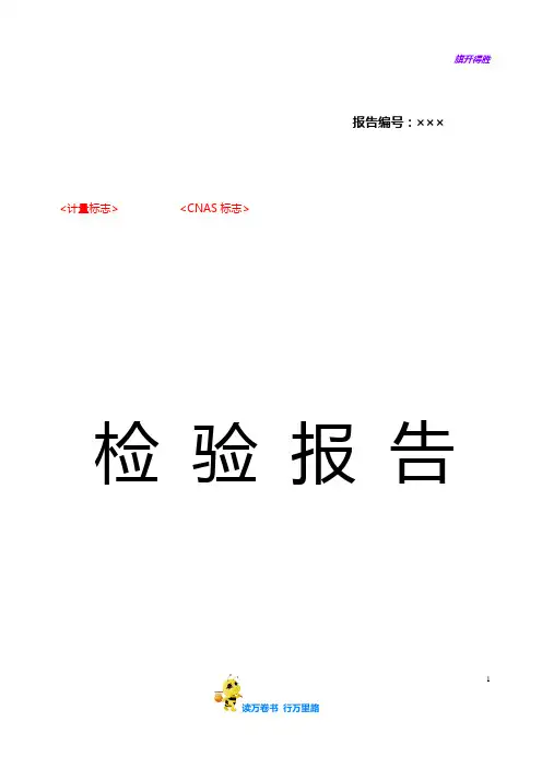 TLC-JC-XLJD033.3 单模光纤(B4)检测报告模板 (监督)VB.0-171207