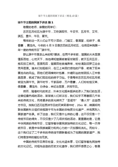端午节主题的国旗下讲话（精选15篇）