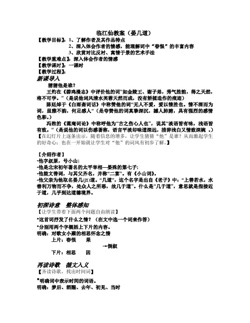 苏教(部审)版高中唐诗宋词选读《格高韵远”的北宋词(二)   临江仙(梦后楼台高锁)》精品教案_13